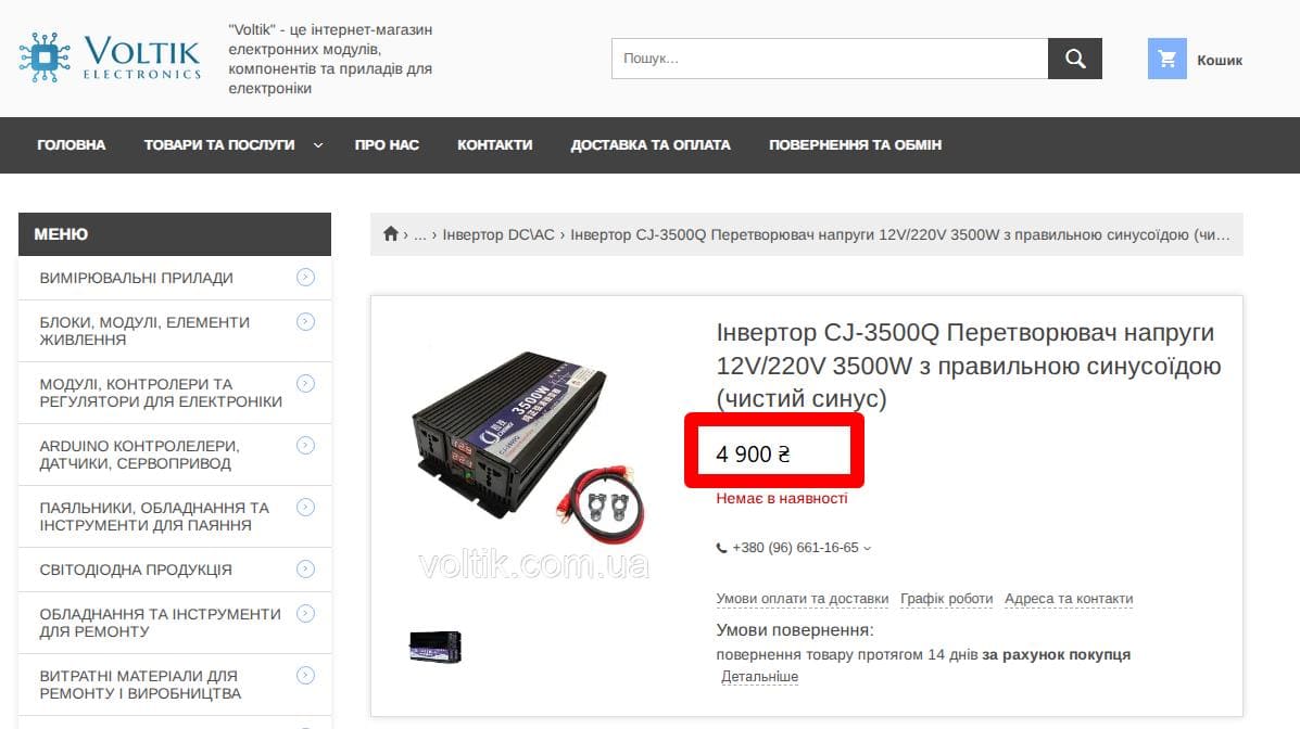 Інвертор 3500 Вт чиста синусоїда CJ-3500Q – купити в Україні price photo1