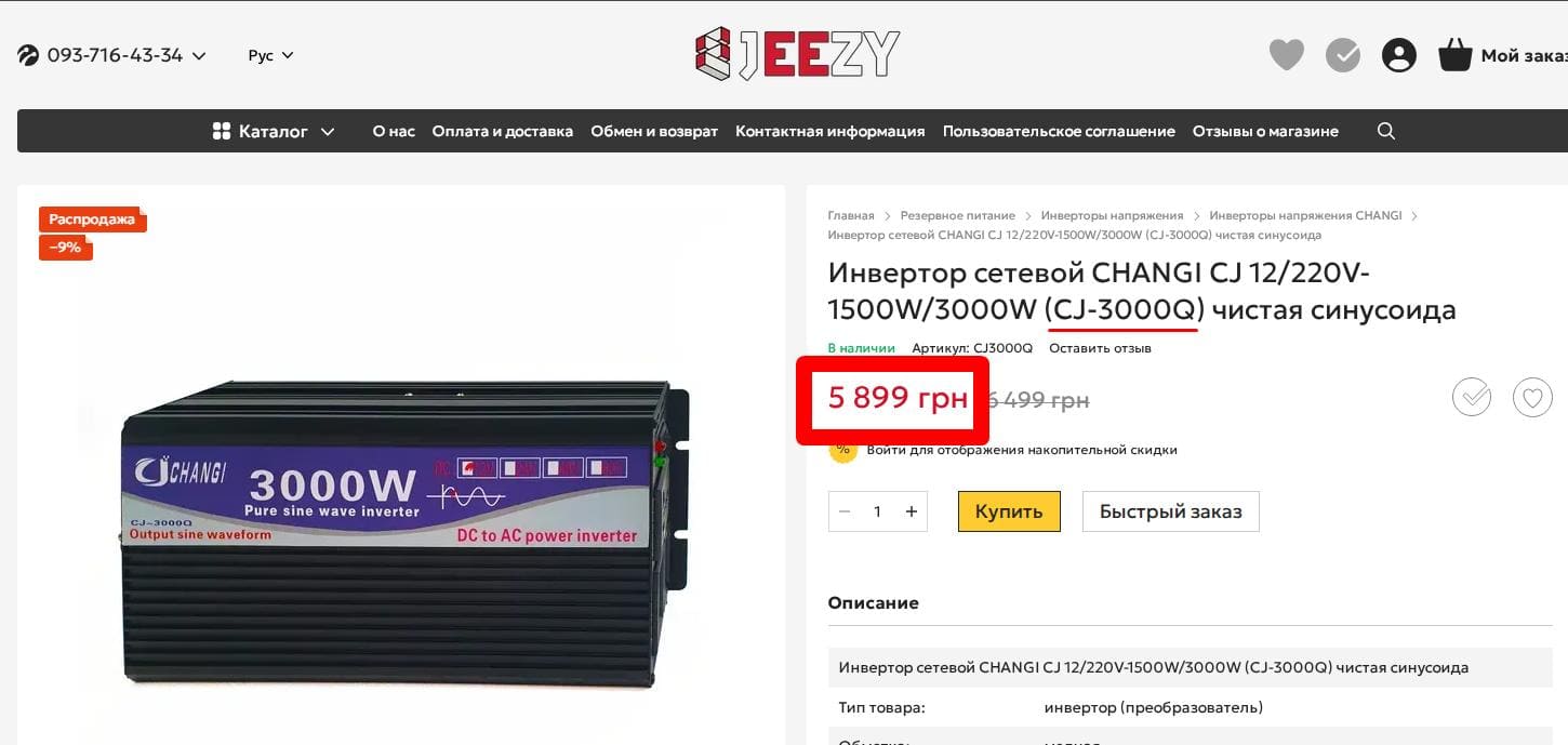 Інвертор 3500 Вт чиста синусоїда CJ-3500Q – купити в Україні price photo4